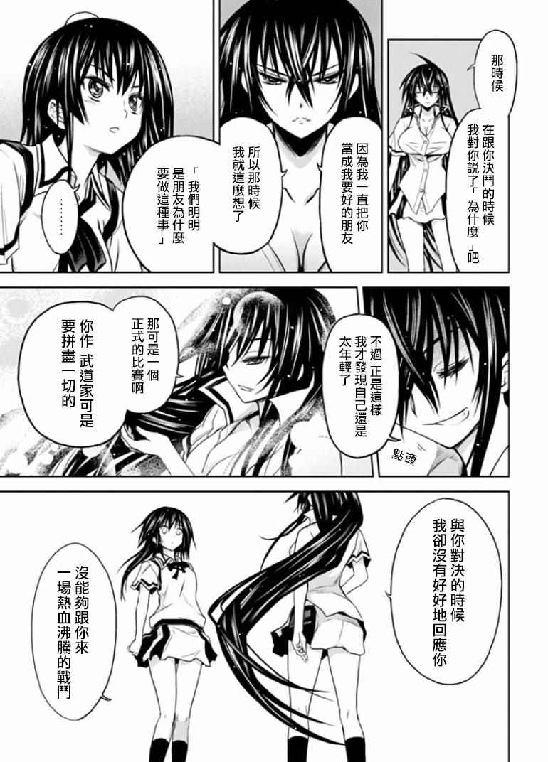 《认真和我谈恋爱！松永燕篇》漫画 松永燕篇 008话