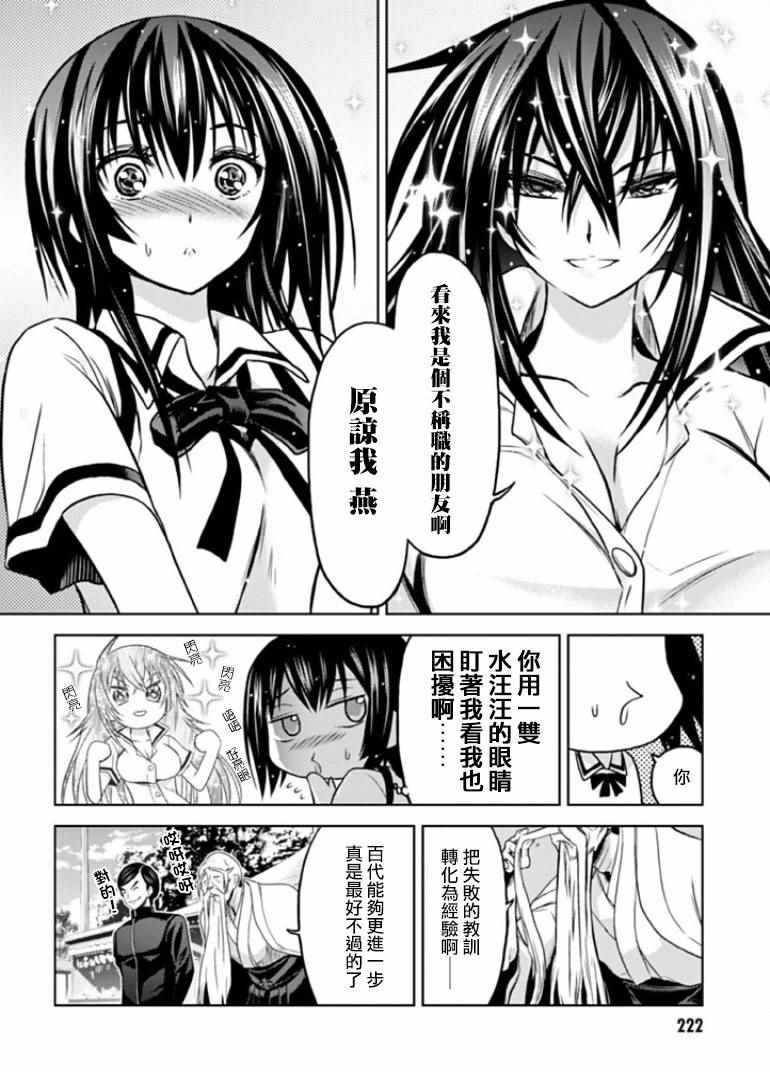 《认真和我谈恋爱！松永燕篇》漫画 松永燕篇 008话