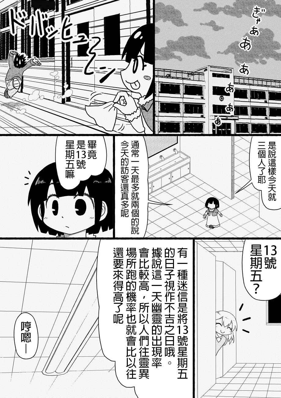 《厕所里的铃音小姐》漫画 007话