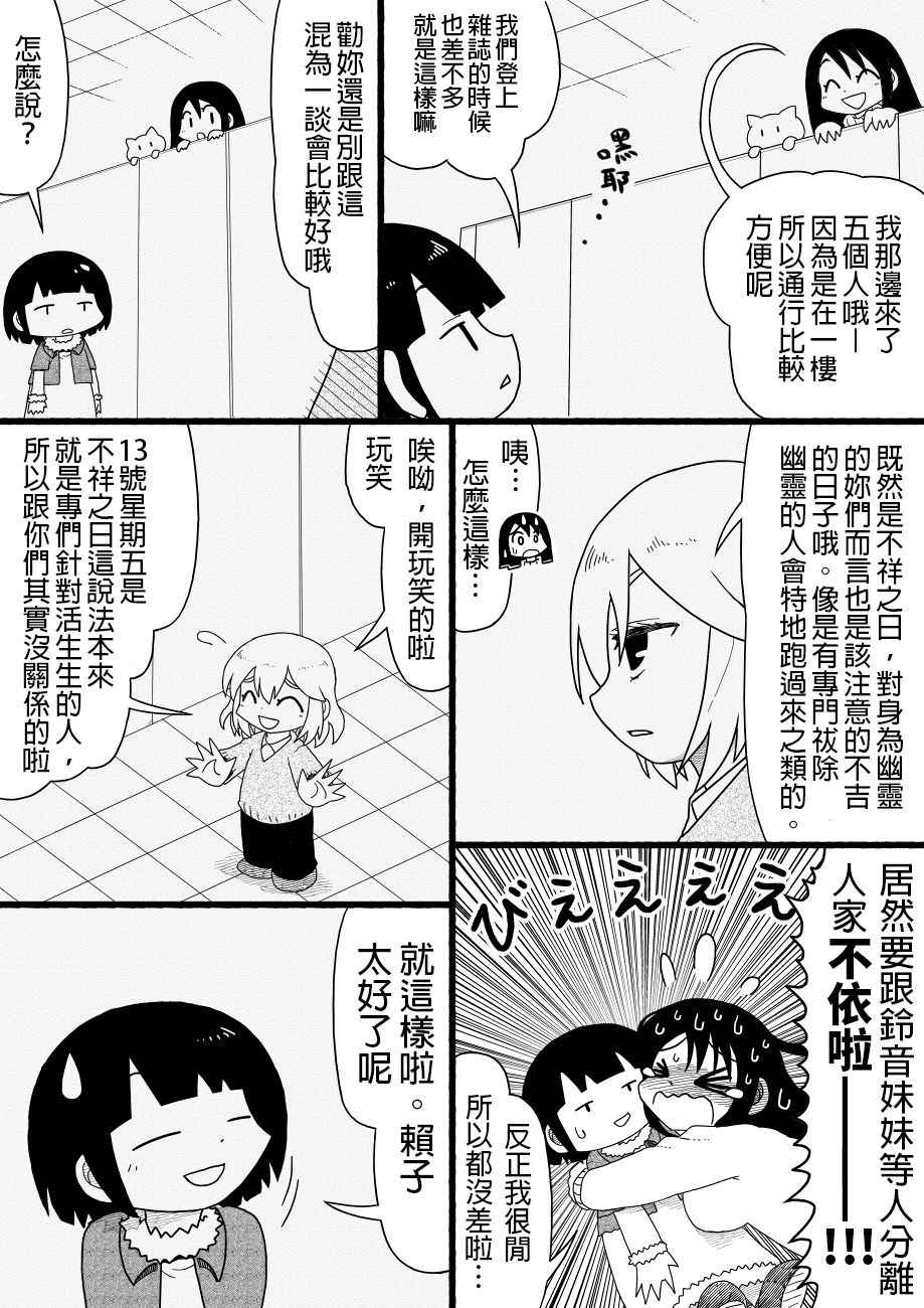 《厕所里的铃音小姐》漫画 007话