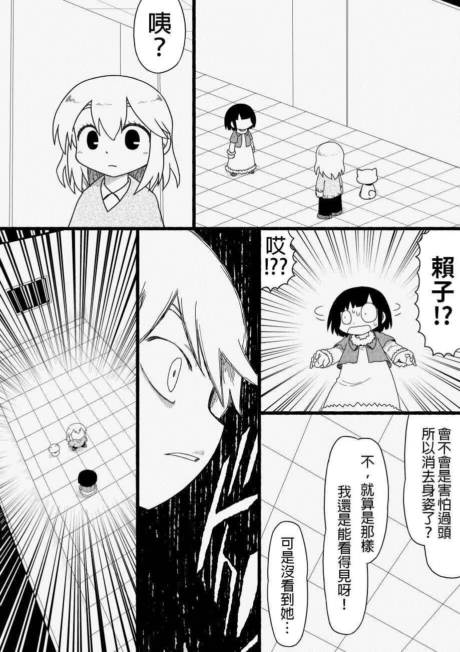 《厕所里的铃音小姐》漫画 007话