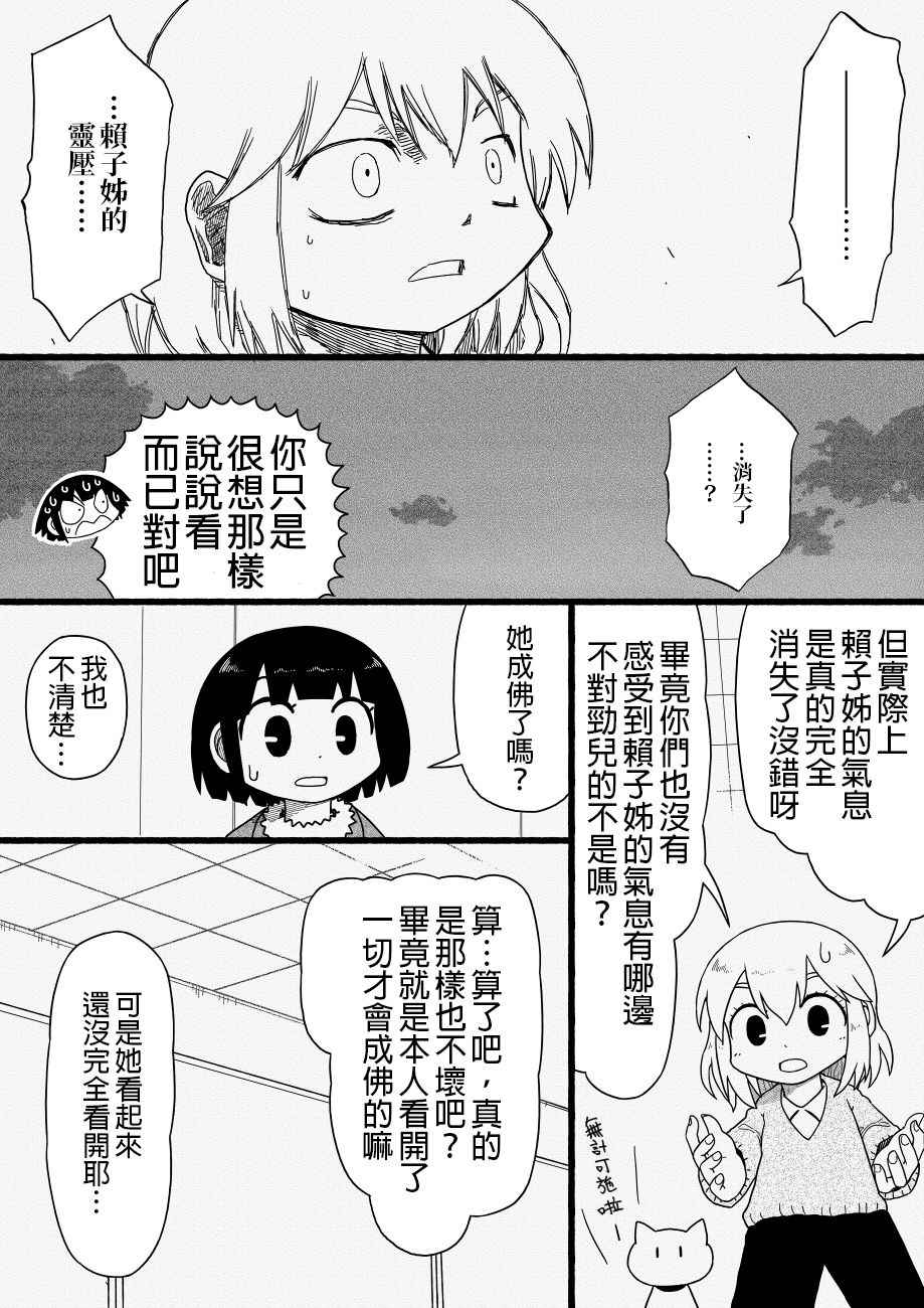 《厕所里的铃音小姐》漫画 007话