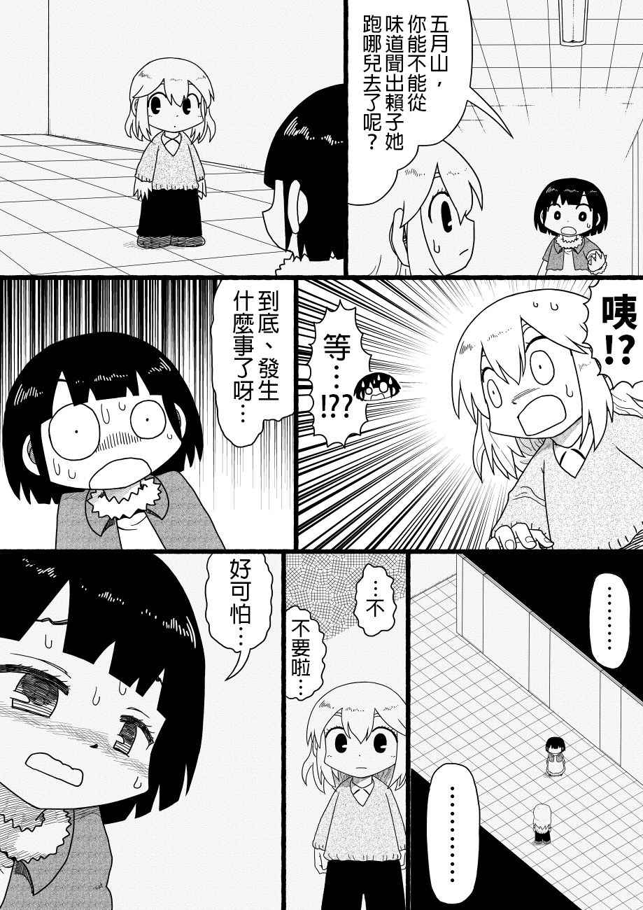 《厕所里的铃音小姐》漫画 007话