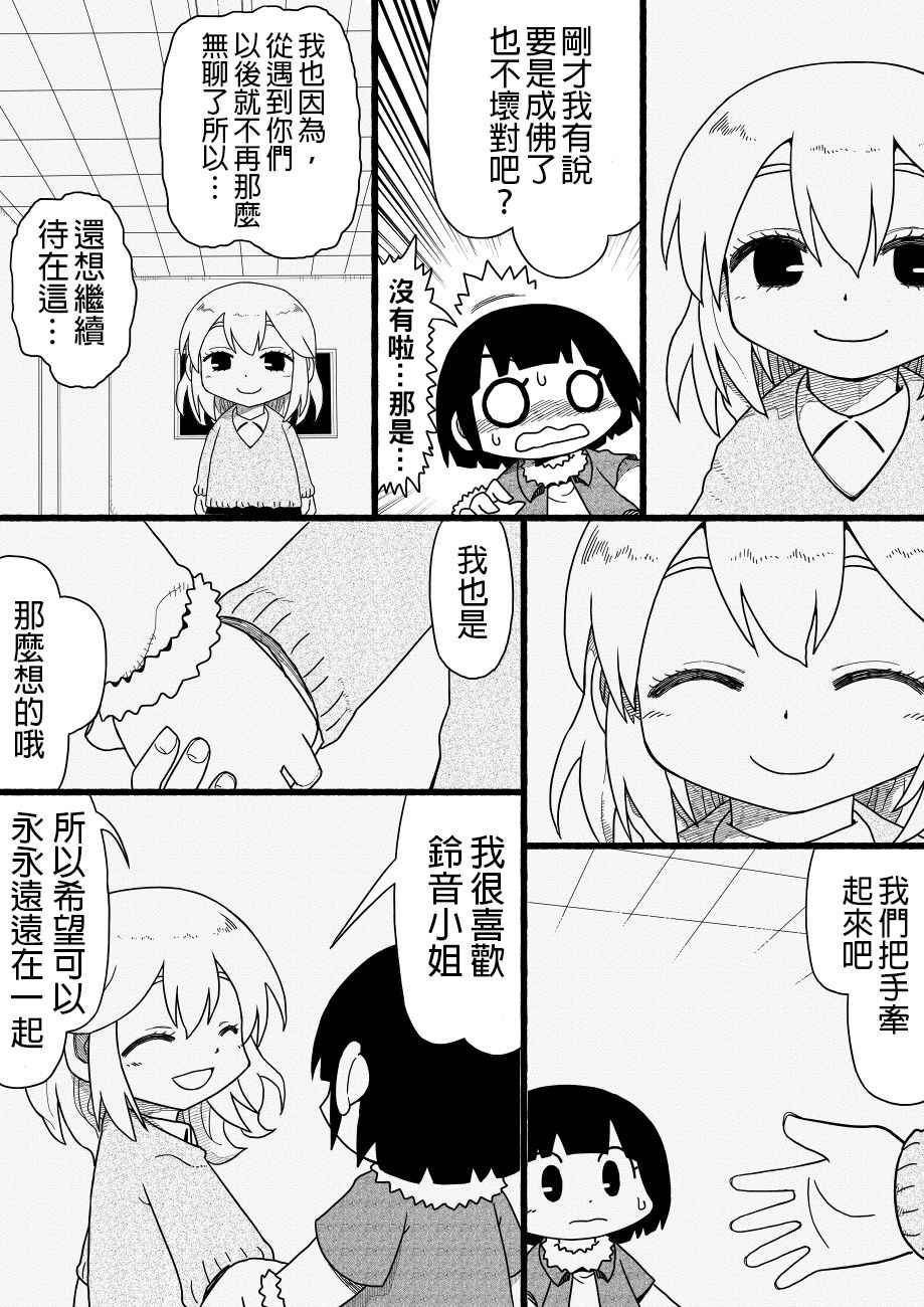 《厕所里的铃音小姐》漫画 007话