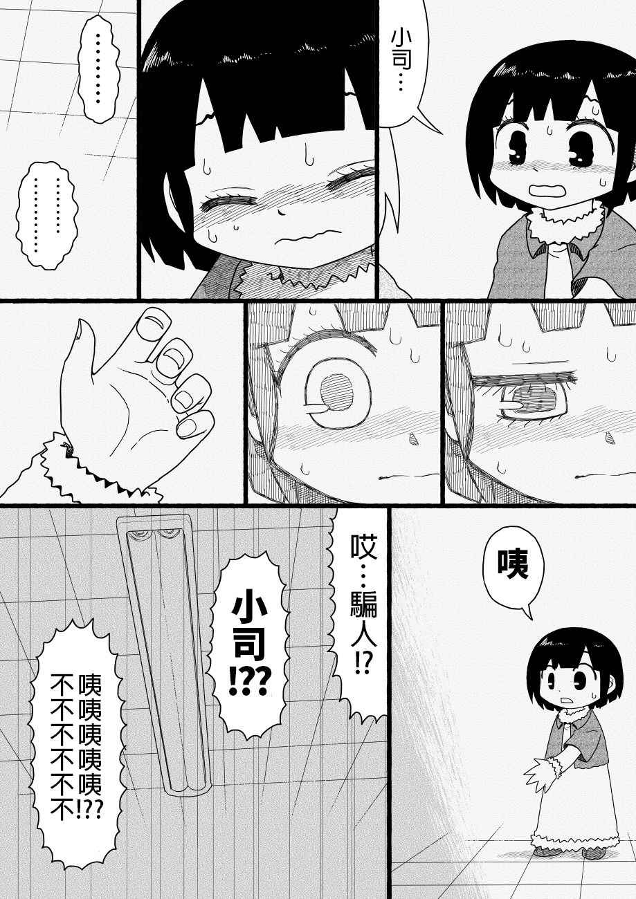 《厕所里的铃音小姐》漫画 007话