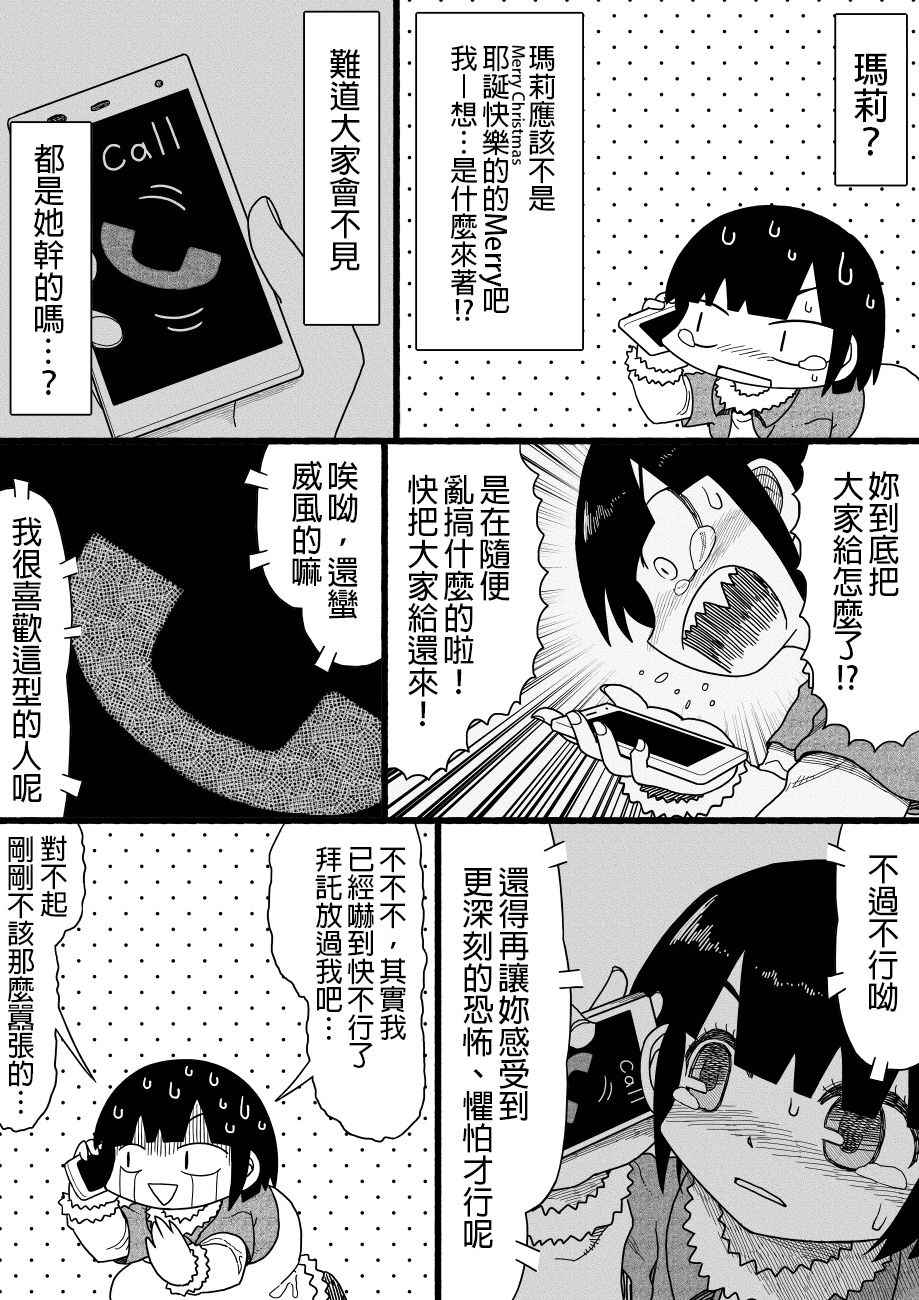 《厕所里的铃音小姐》漫画 007话