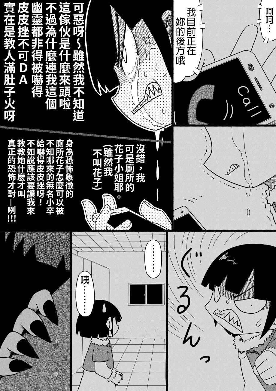 《厕所里的铃音小姐》漫画 007话