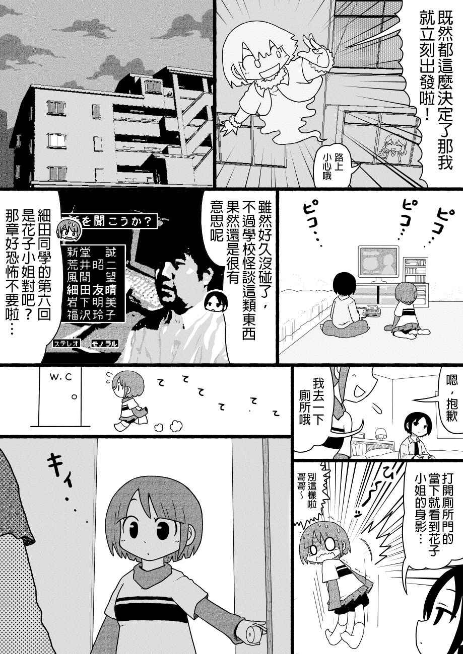 《厕所里的铃音小姐》漫画 009话