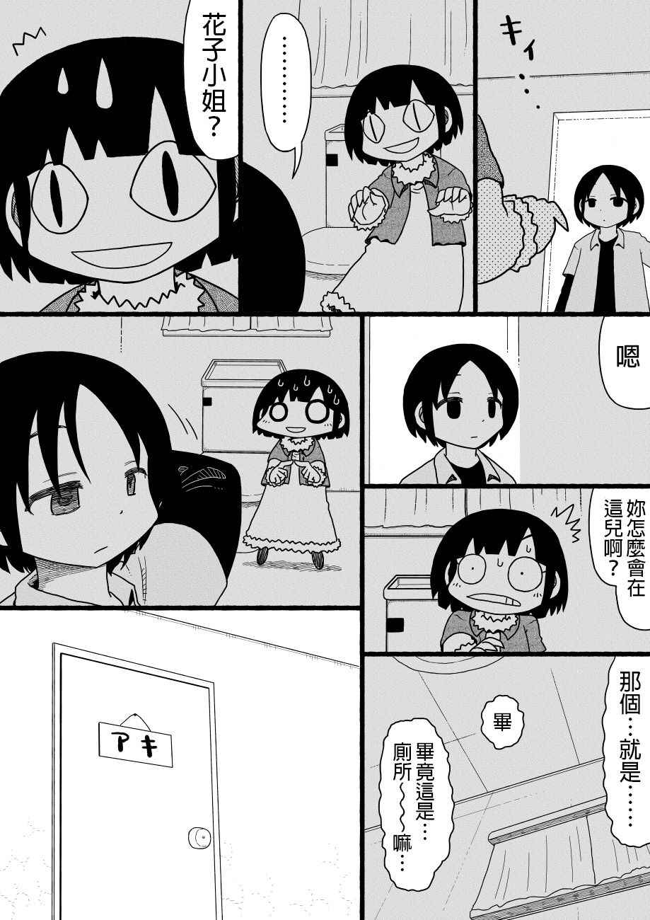 《厕所里的铃音小姐》漫画 009话