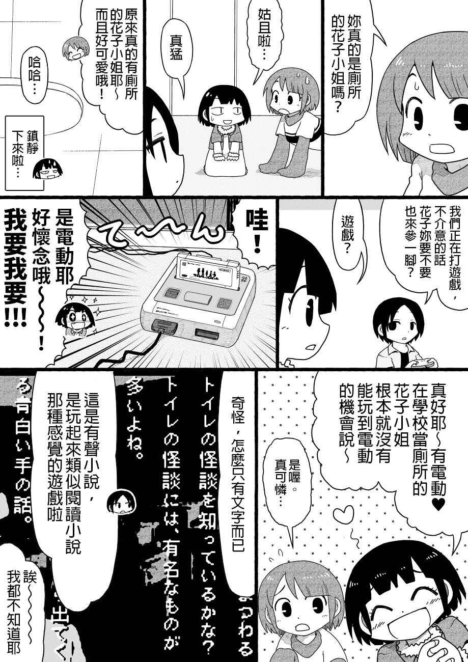 《厕所里的铃音小姐》漫画 009话