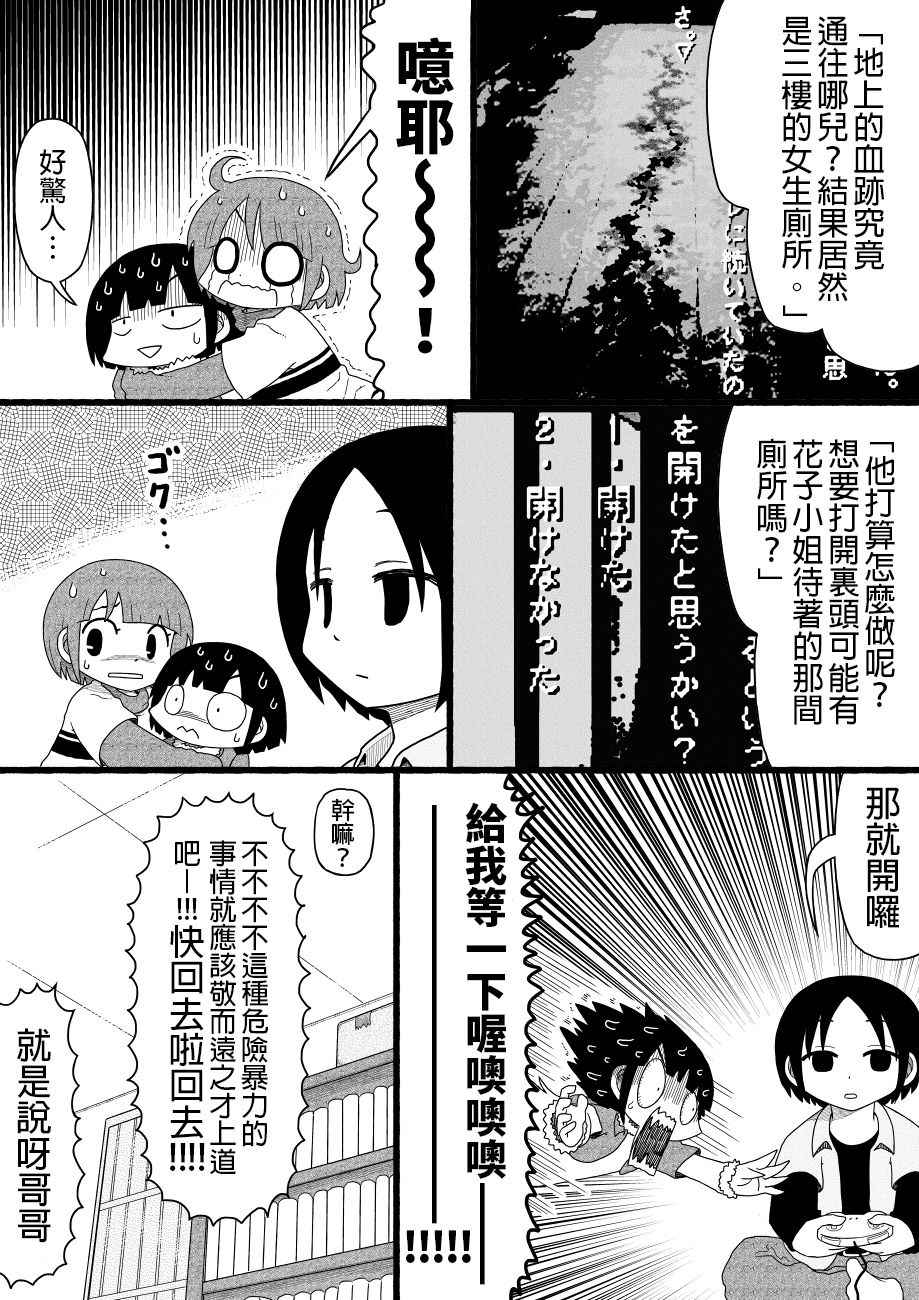 《厕所里的铃音小姐》漫画 009话