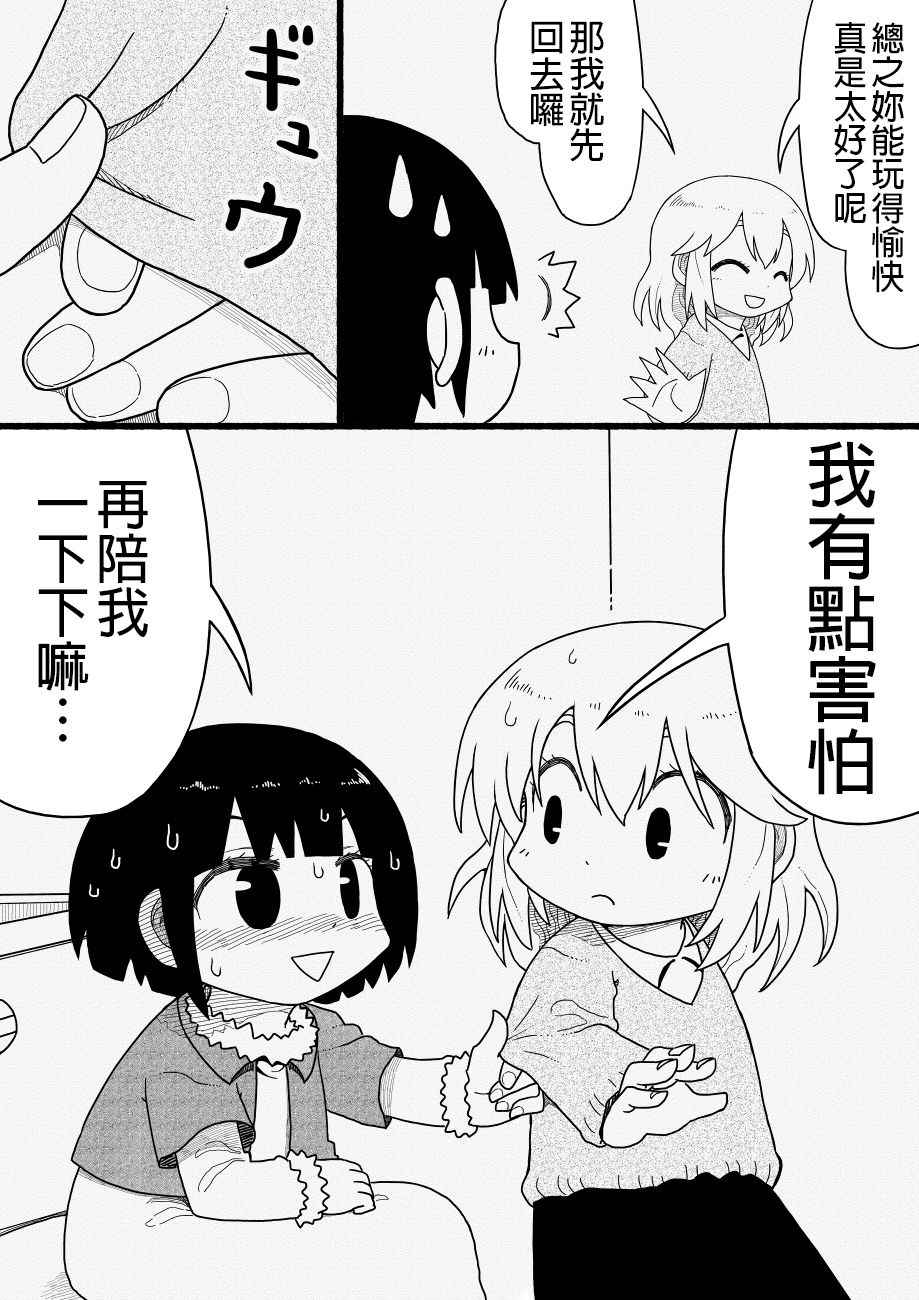 《厕所里的铃音小姐》漫画 009话