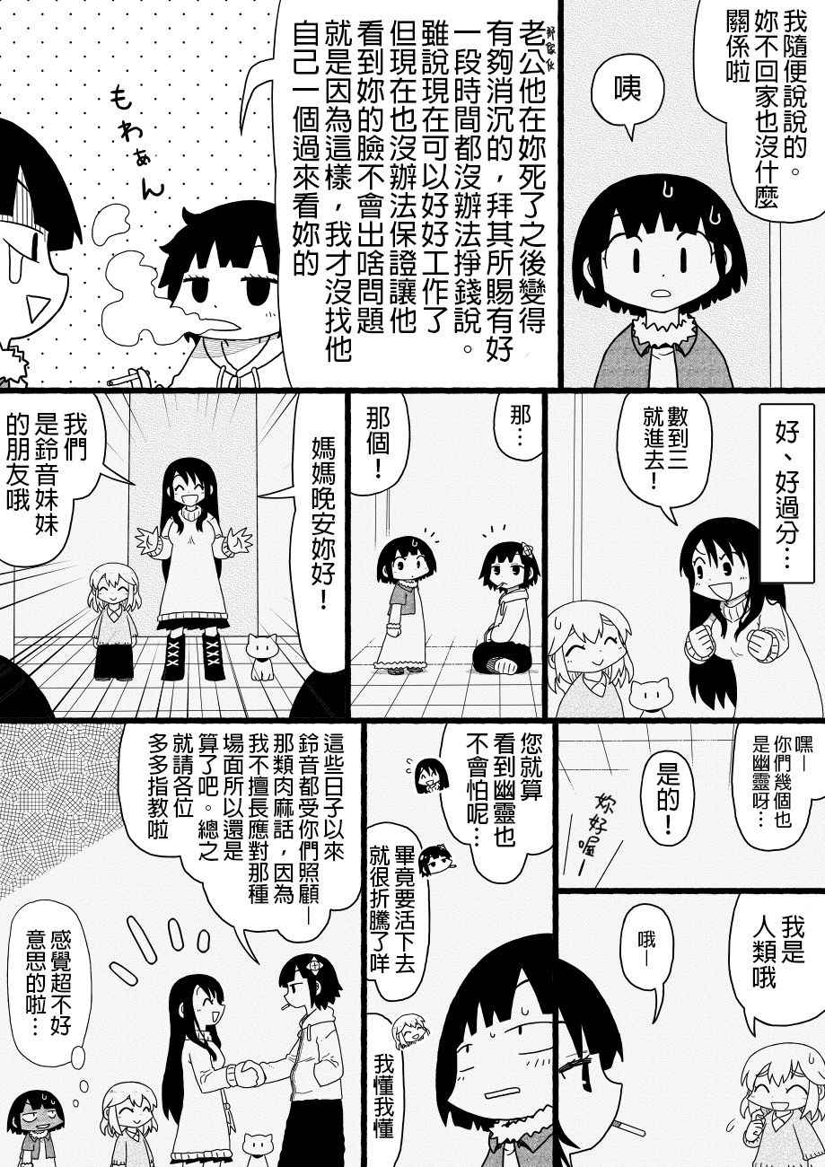 《厕所里的铃音小姐》漫画 010话