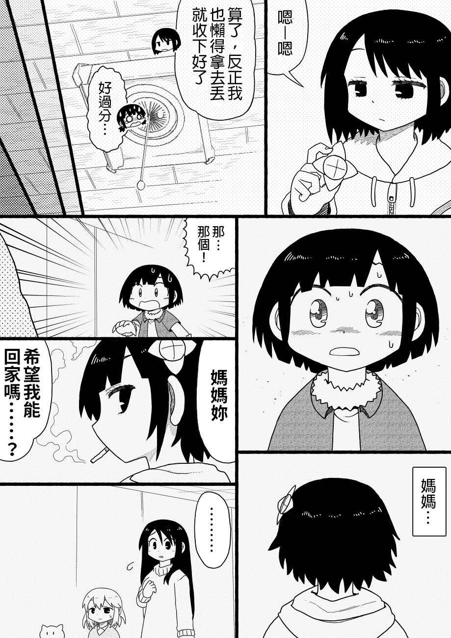 《厕所里的铃音小姐》漫画 010话