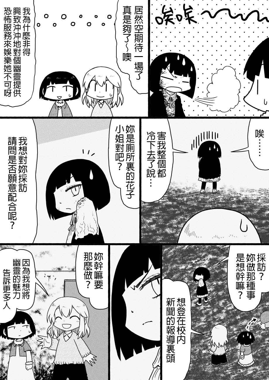 《厕所里的铃音小姐》漫画 014话