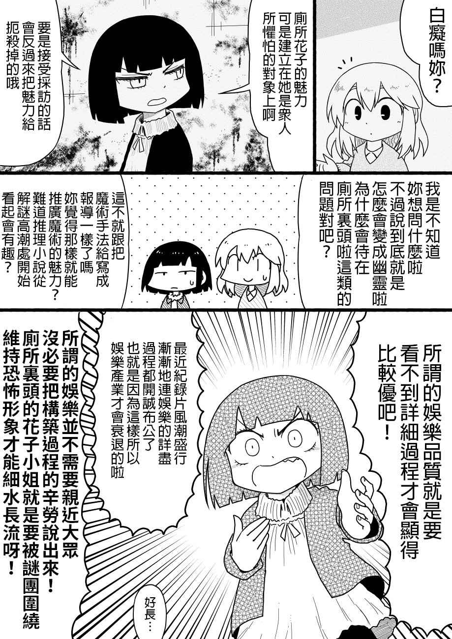 《厕所里的铃音小姐》漫画 014话