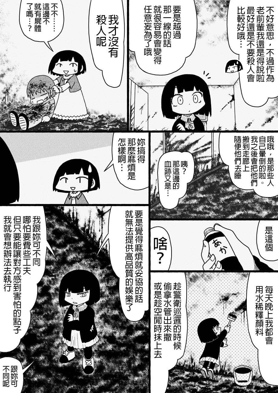 《厕所里的铃音小姐》漫画 014话