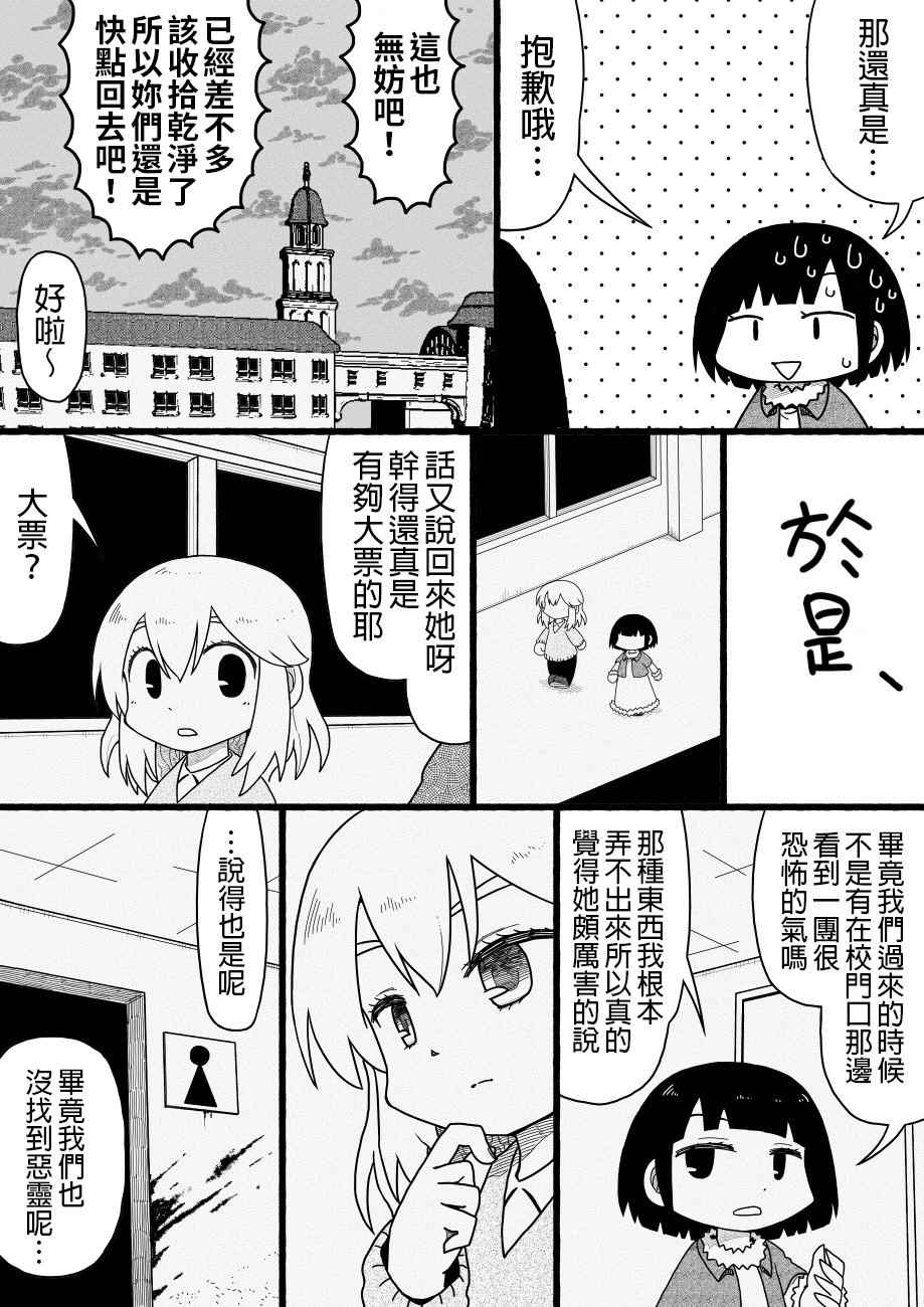 《厕所里的铃音小姐》漫画 014话