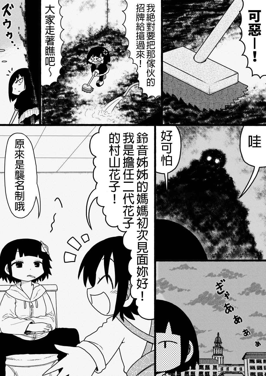 《厕所里的铃音小姐》漫画 014话