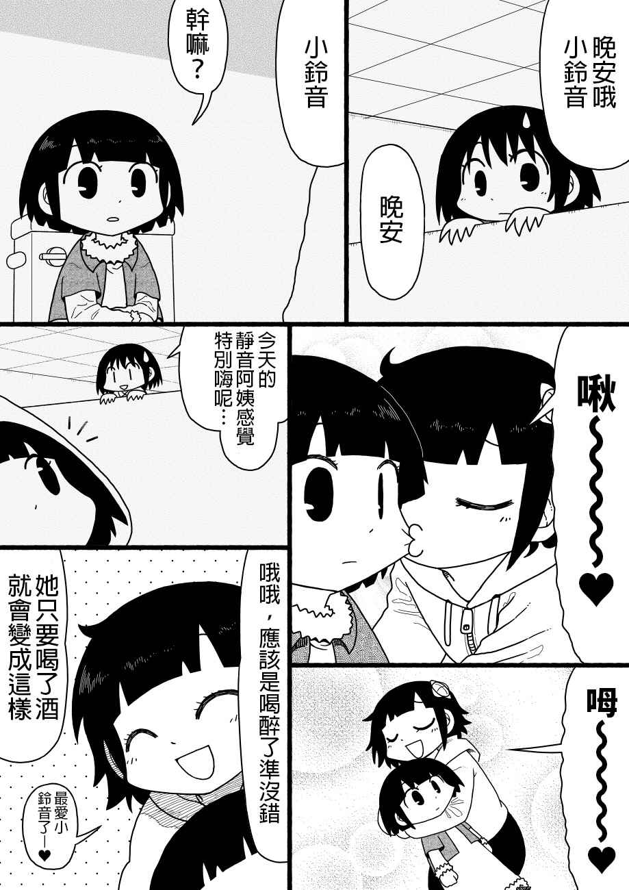 《厕所里的铃音小姐》漫画 015话