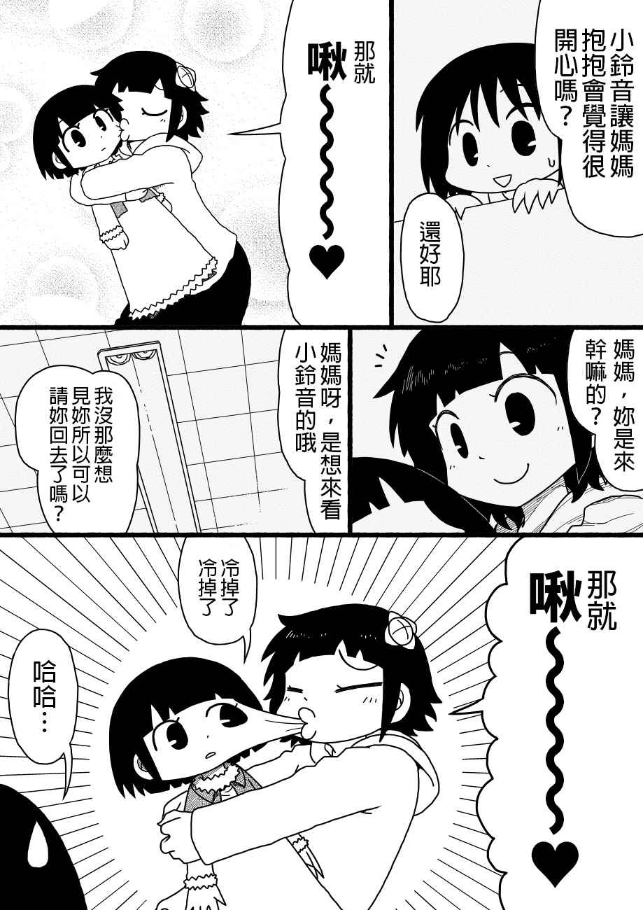 《厕所里的铃音小姐》漫画 015话