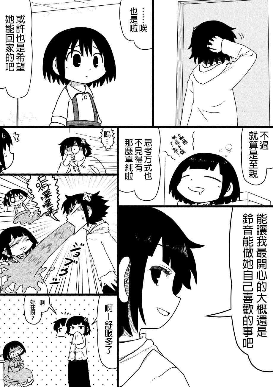 《厕所里的铃音小姐》漫画 015话