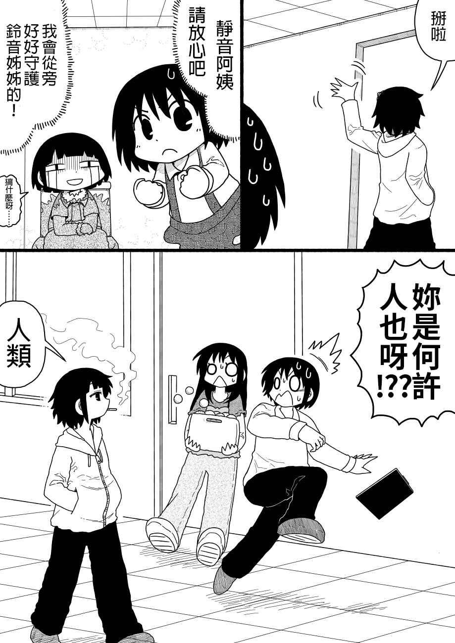 《厕所里的铃音小姐》漫画 015话