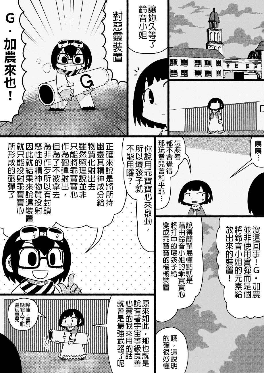 《厕所里的铃音小姐》漫画 018话