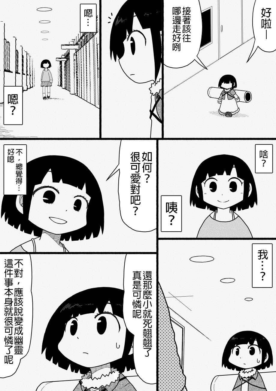 《厕所里的铃音小姐》漫画 018话