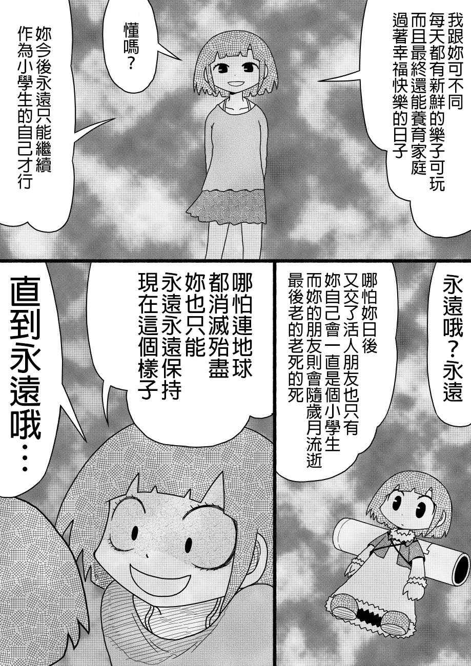 《厕所里的铃音小姐》漫画 018话