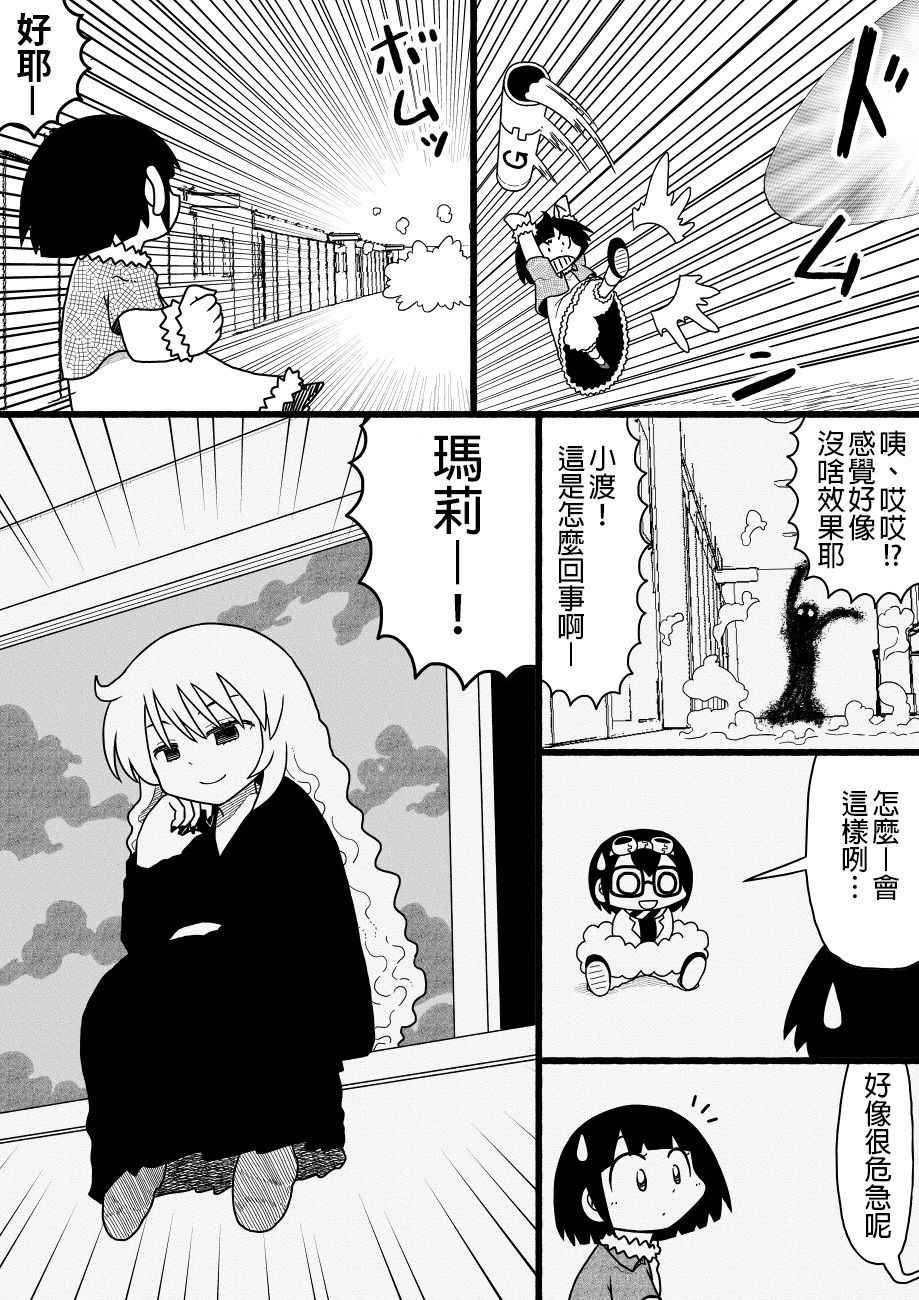 《厕所里的铃音小姐》漫画 018话