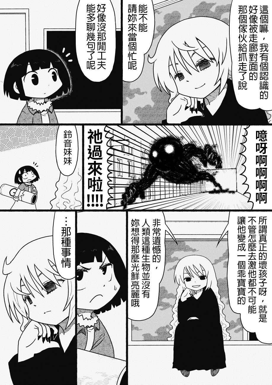 《厕所里的铃音小姐》漫画 018话