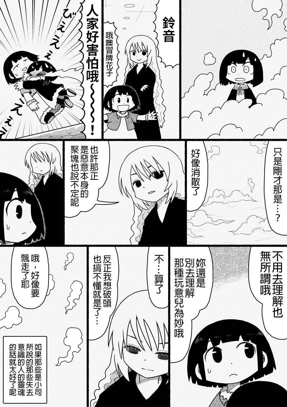 《厕所里的铃音小姐》漫画 018话