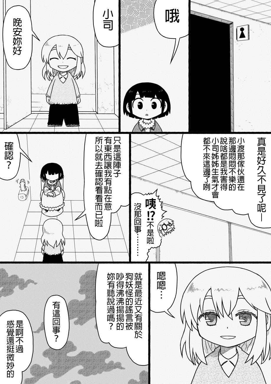 《厕所里的铃音小姐》漫画 022话