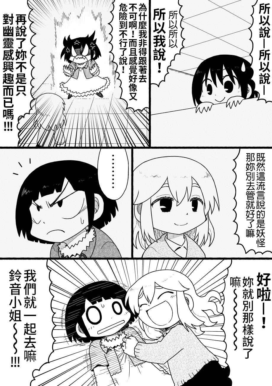 《厕所里的铃音小姐》漫画 022话