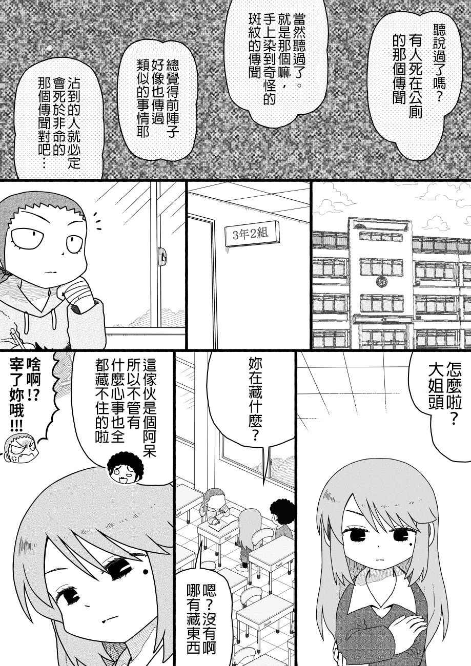 《厕所里的铃音小姐》漫画 027话