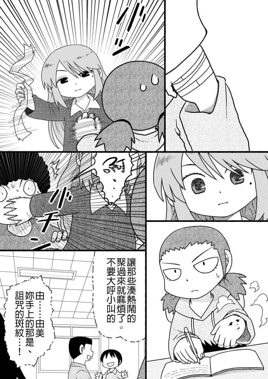 《厕所里的铃音小姐》漫画 027话