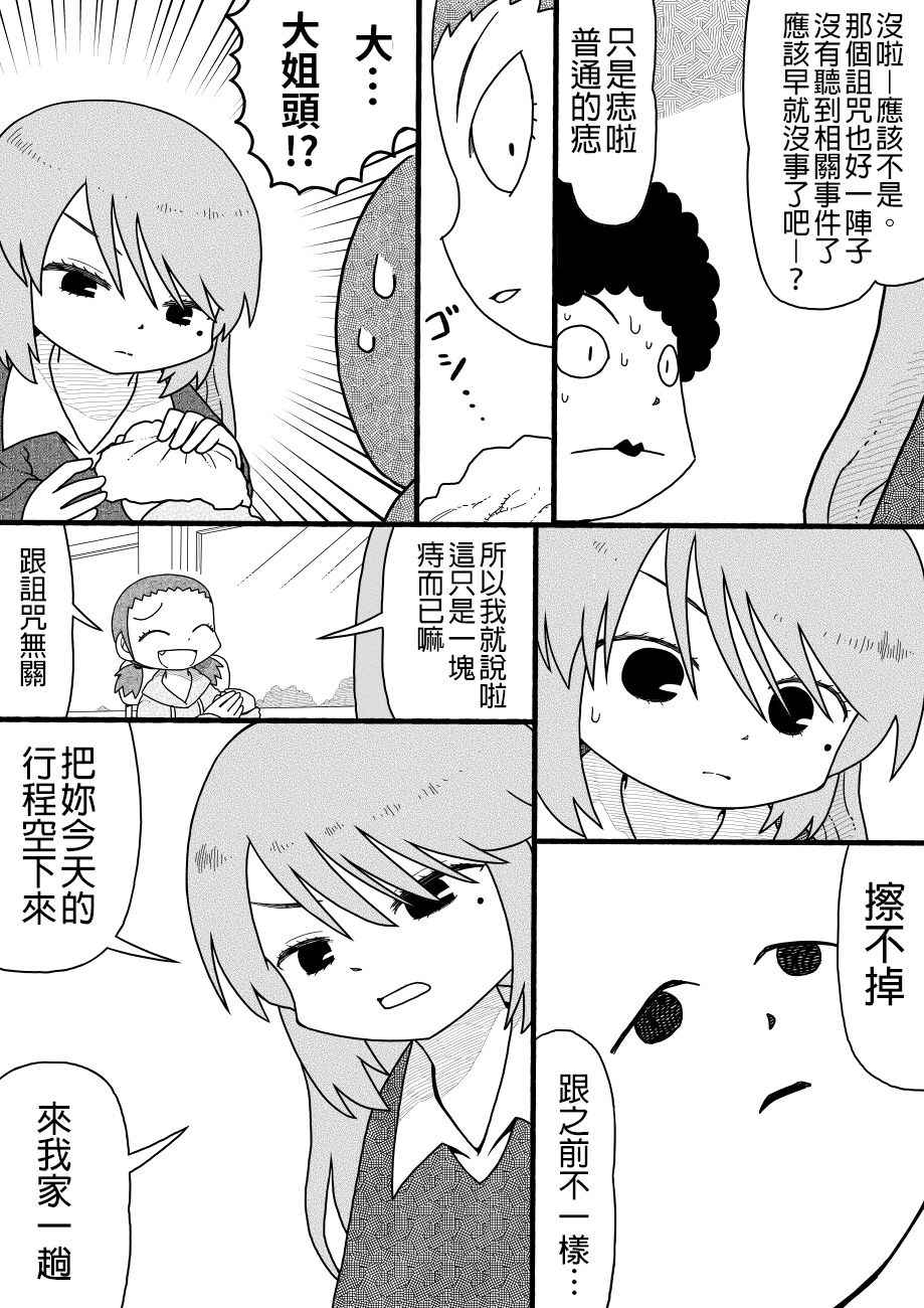 《厕所里的铃音小姐》漫画 027话