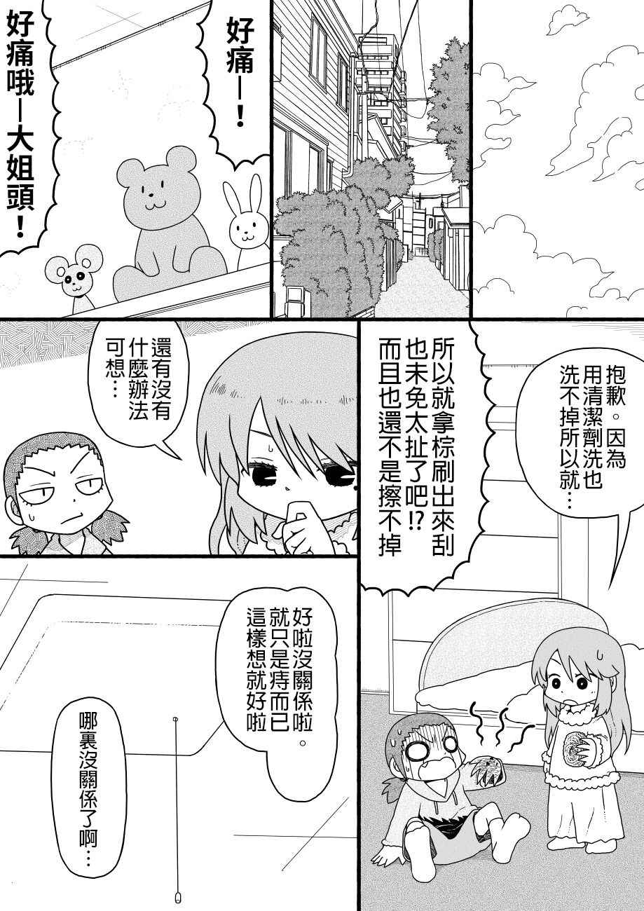 《厕所里的铃音小姐》漫画 027话