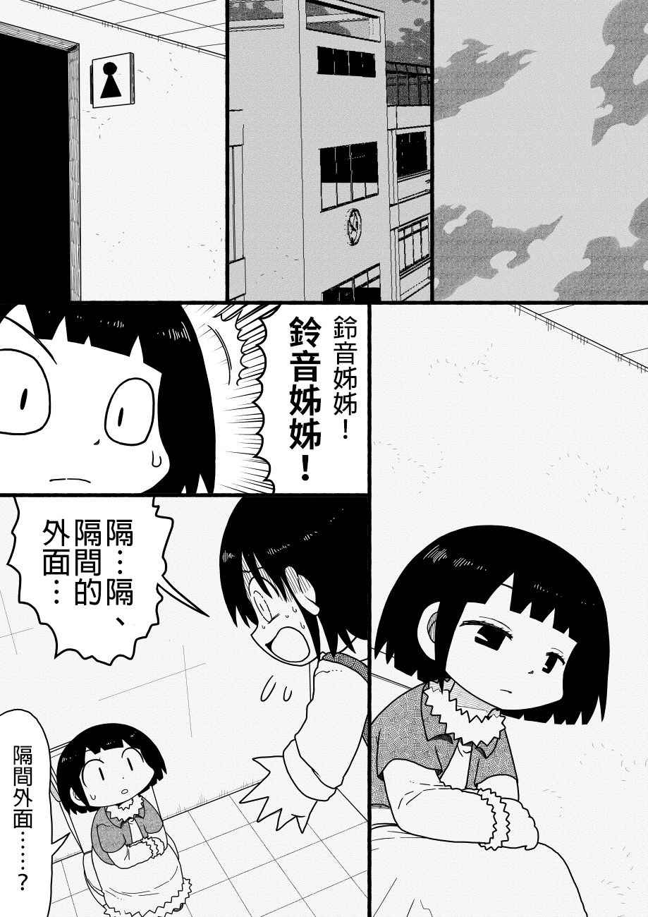 《厕所里的铃音小姐》漫画 027话