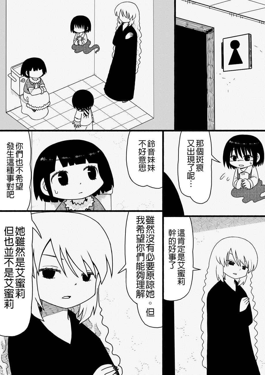 《厕所里的铃音小姐》漫画 028话