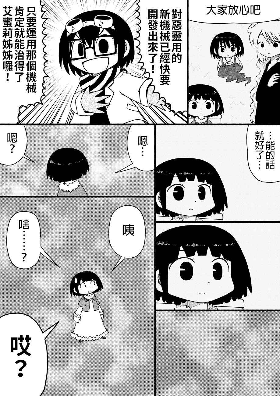 《厕所里的铃音小姐》漫画 028话