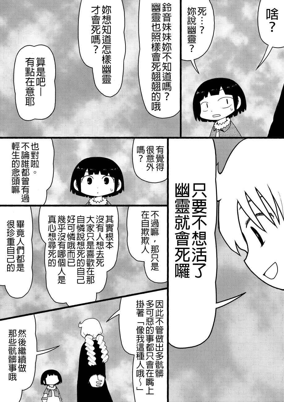 《厕所里的铃音小姐》漫画 028话