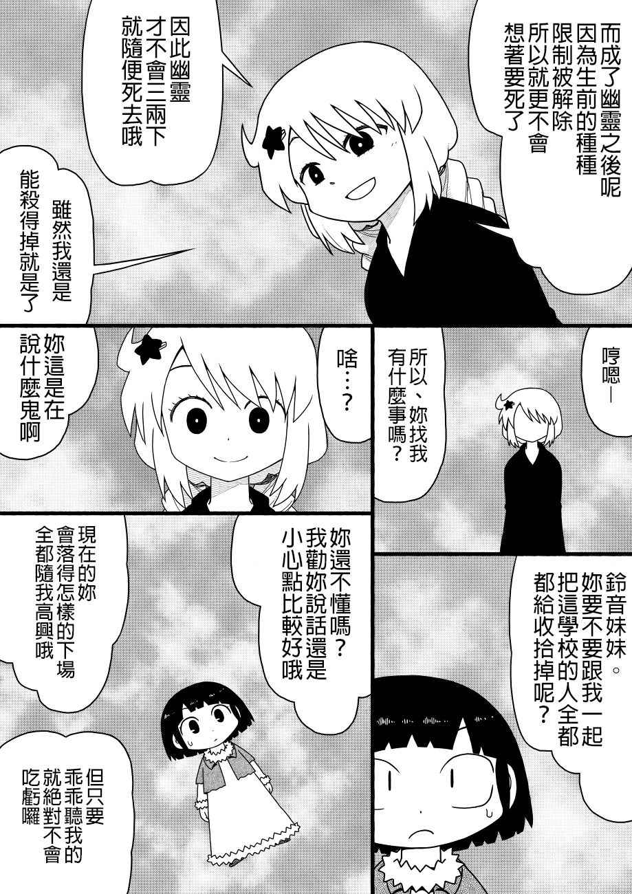 《厕所里的铃音小姐》漫画 028话