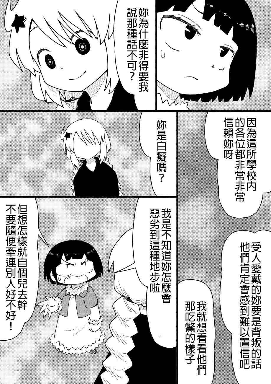 《厕所里的铃音小姐》漫画 028话