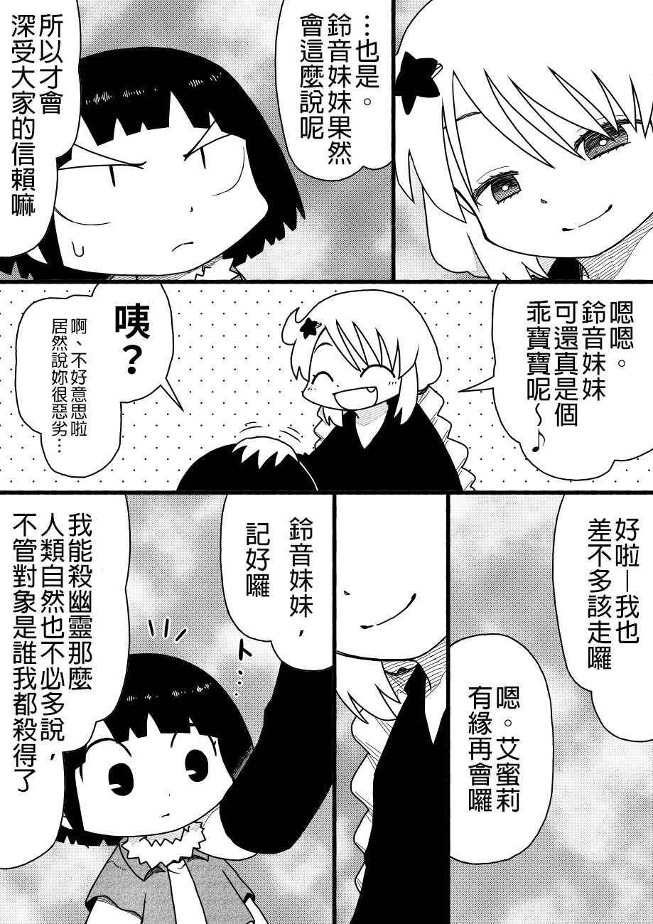 《厕所里的铃音小姐》漫画 028话