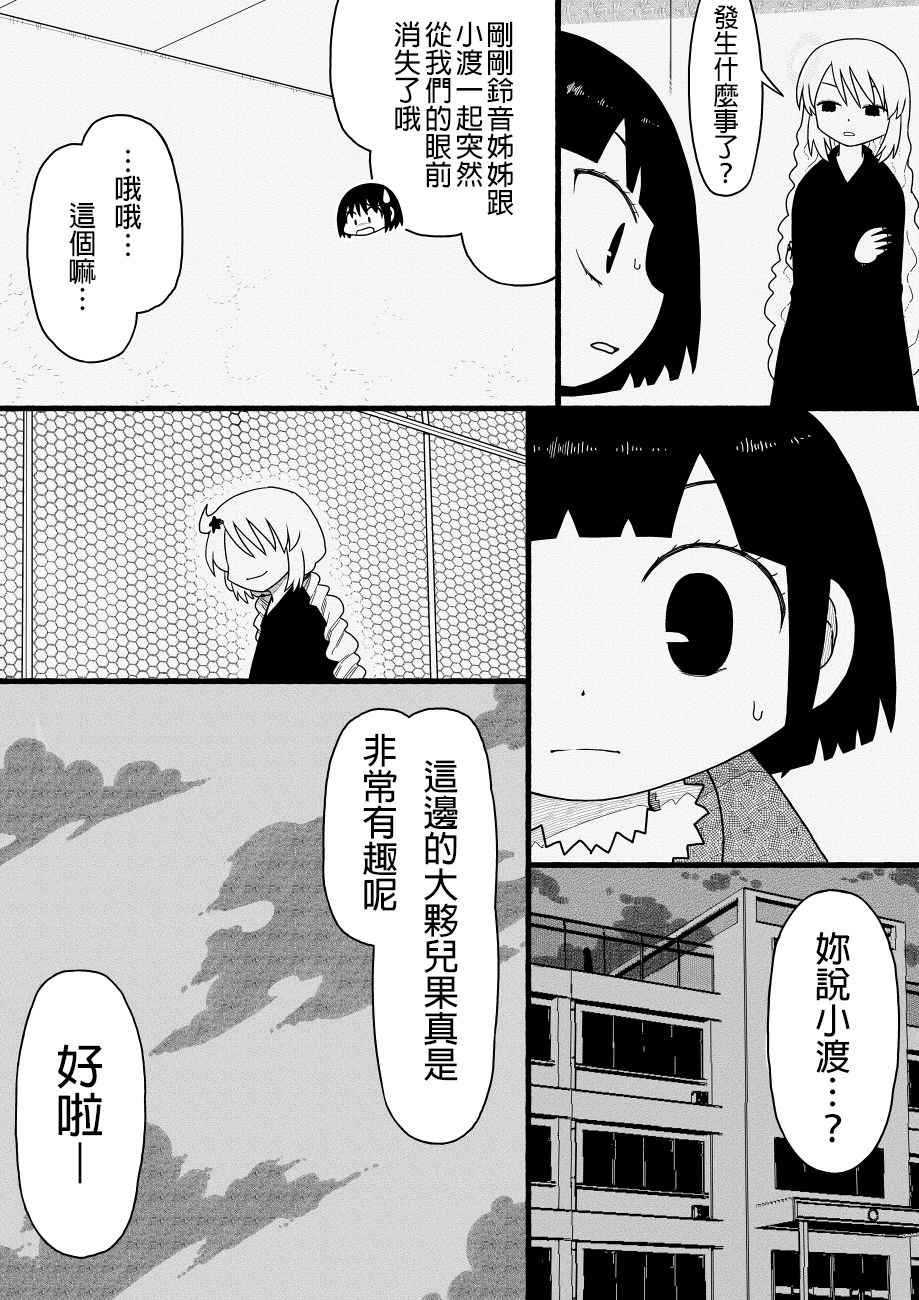 《厕所里的铃音小姐》漫画 028话