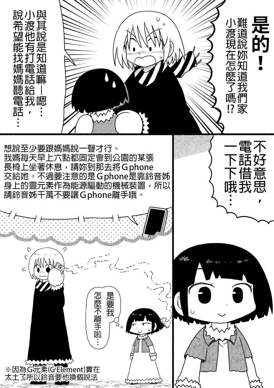 《厕所里的铃音小姐》漫画 030话