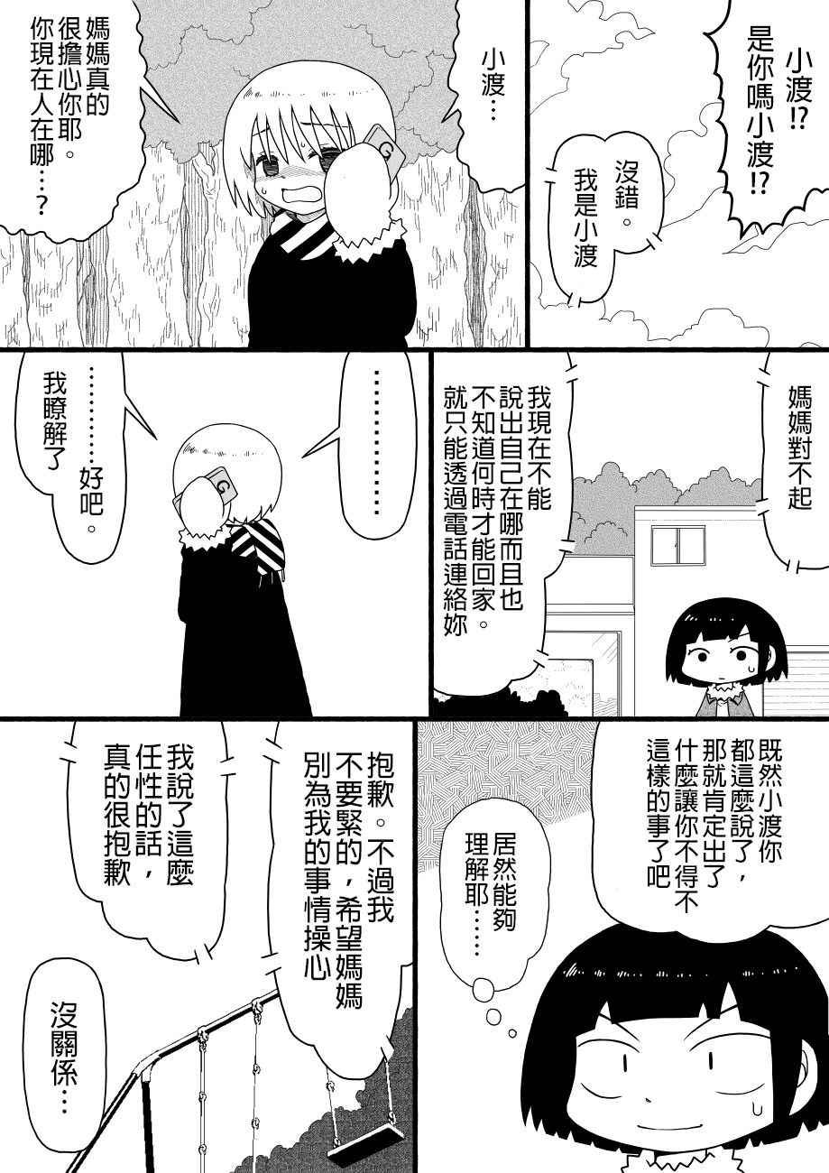 《厕所里的铃音小姐》漫画 030话