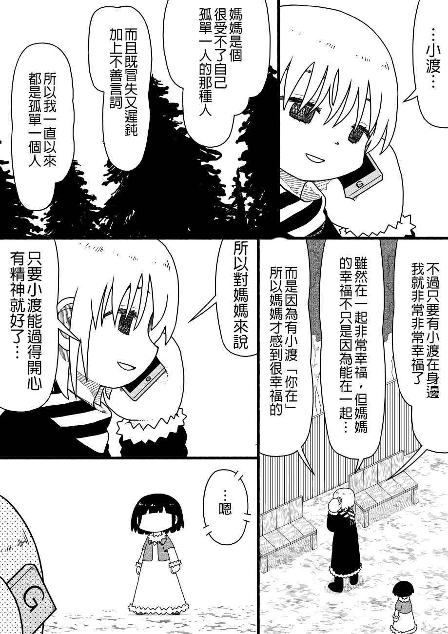 《厕所里的铃音小姐》漫画 030话